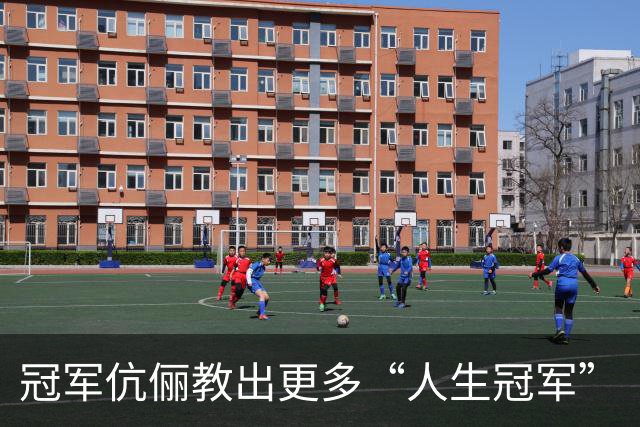 冠军伉俪教出更多“人生冠军”